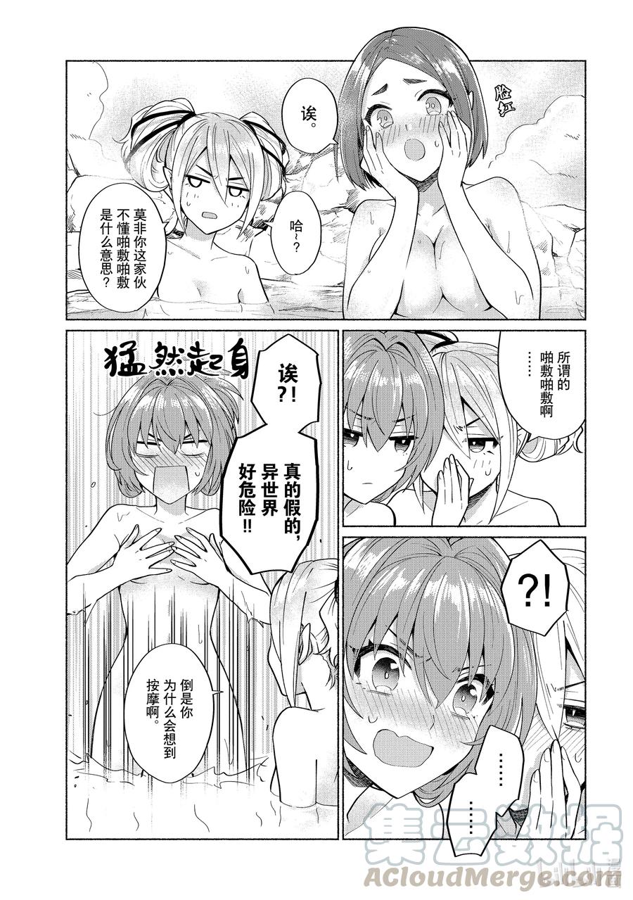 《转生后我成为了女主角而死党却成为了勇者》第21话 这是必修课吧！ 第15页