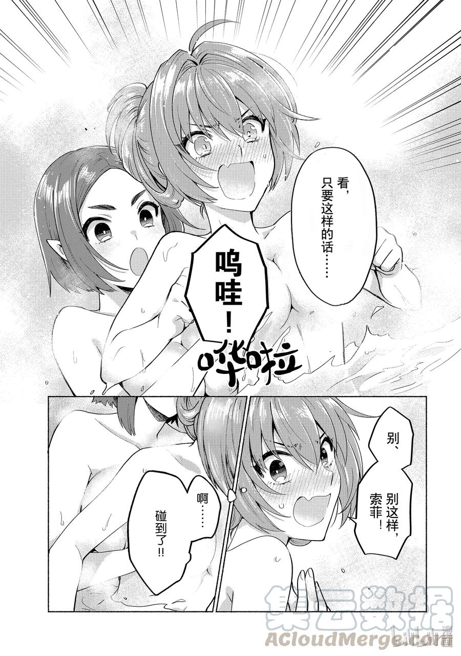 《转生后我成为了女主角而死党却成为了勇者》第21话 这是必修课吧！ 第13页