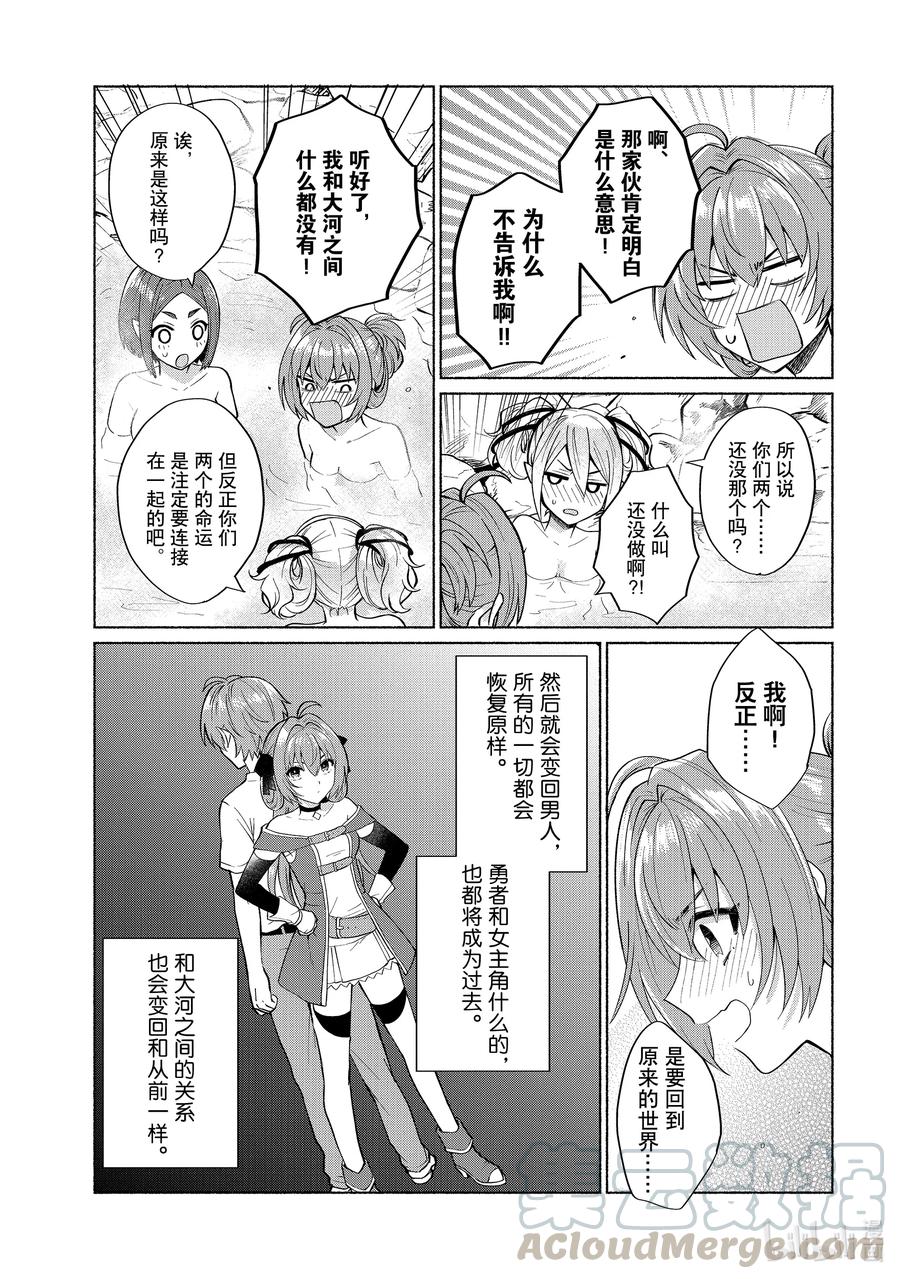 《转生后我成为了女主角而死党却成为了勇者》第21话 这是必修课吧！ 第17页