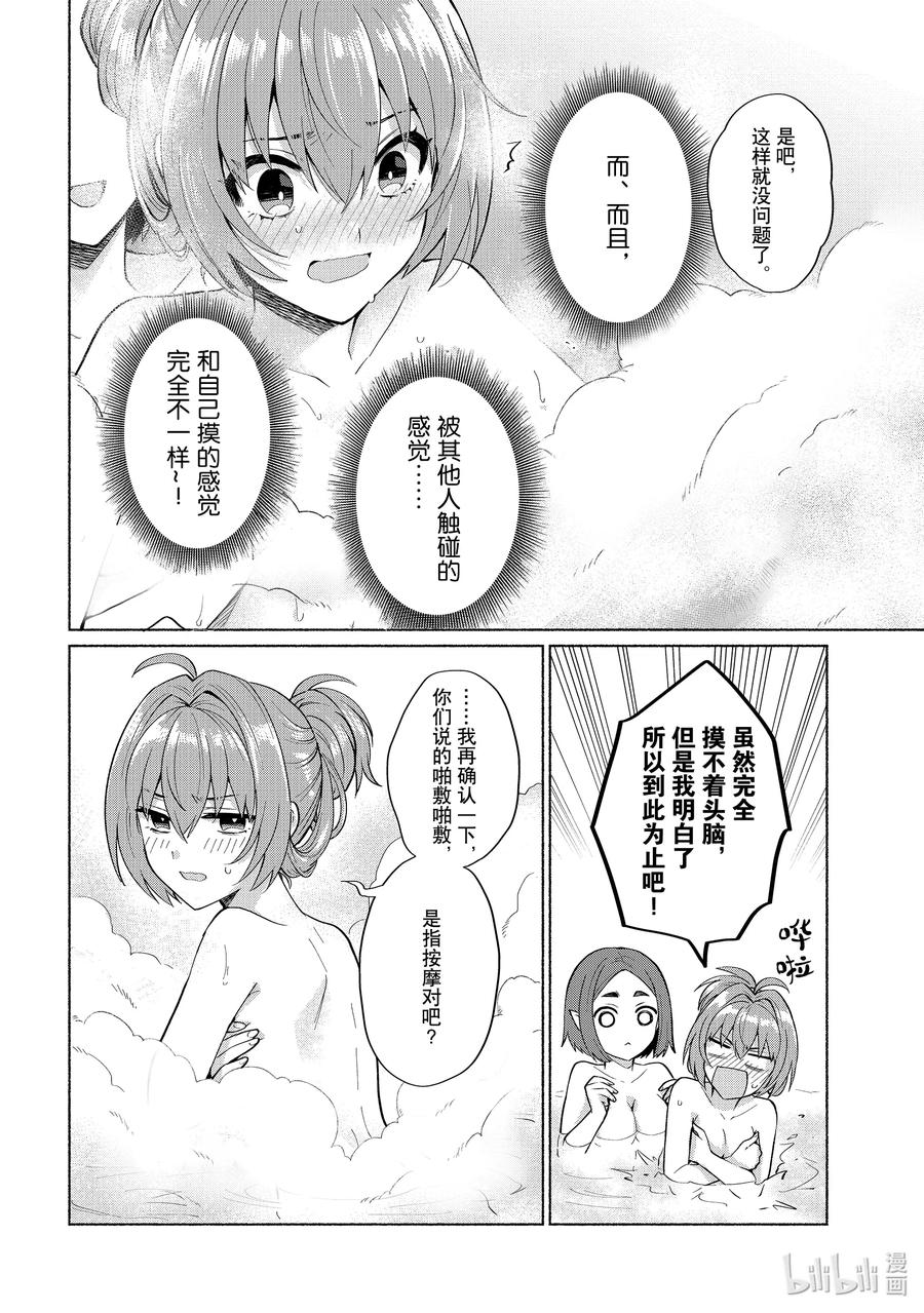 《转生后我成为了女主角而死党却成为了勇者》第21话 这是必修课吧！ 第14页