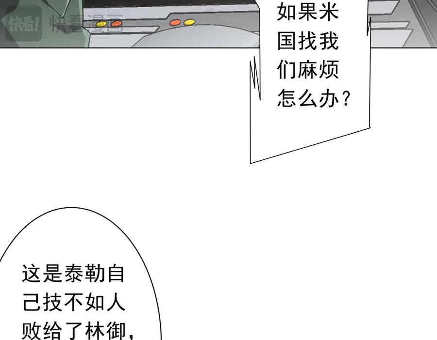 《全球惊悚：开局万亿冥币》第231话 你也配来管闲事？ 第103页
