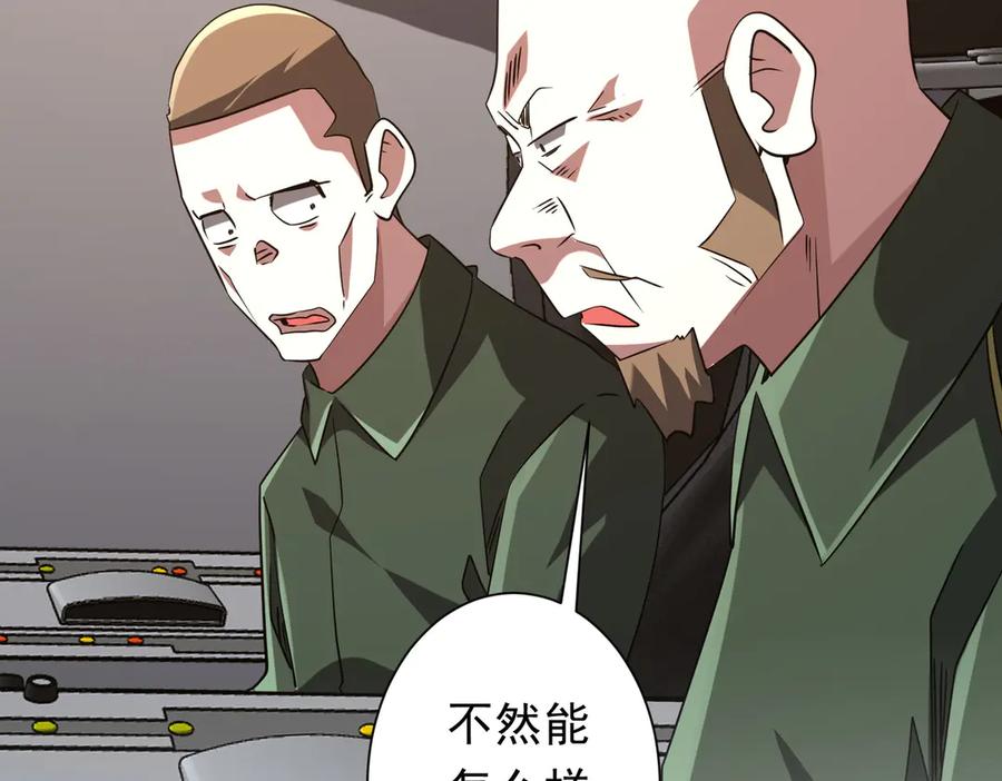 《全球惊悚：开局万亿冥币》第231话 你也配来管闲事？ 第99页