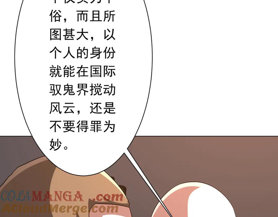 《全球惊悚：开局万亿冥币》第231话 你也配来管闲事？ 第101页