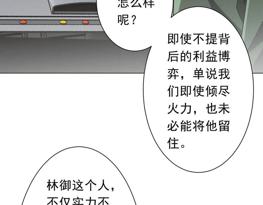 《全球惊悚：开局万亿冥币》第231话 你也配来管闲事？ 第100页