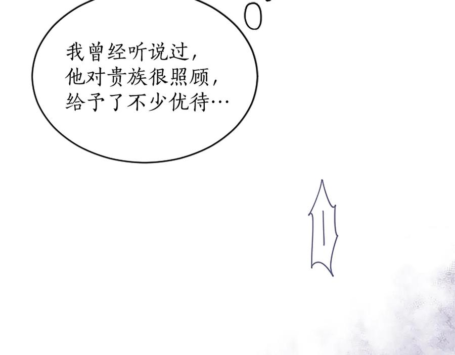 《陛下，这次由我来抚养！》第42话 第一次的参会 第106页