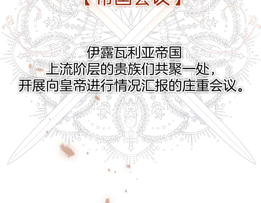 《陛下，这次由我来抚养！》第42话 第一次的参会 第83页