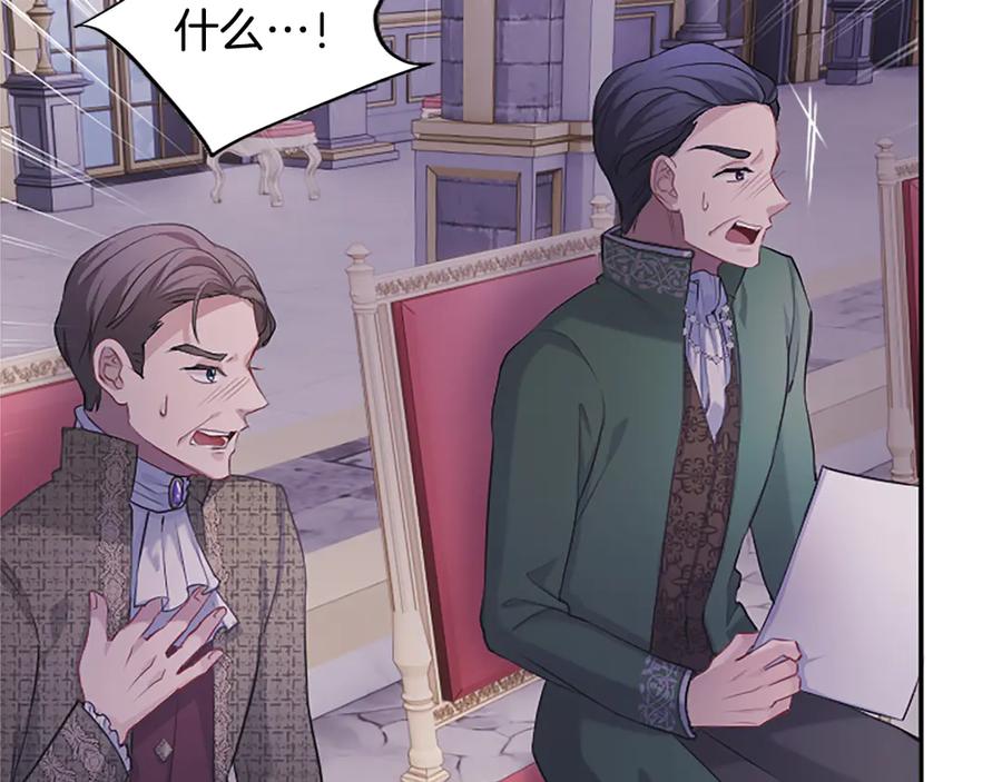 《陛下，这次由我来抚养！》第42话 第一次的参会 第102页
