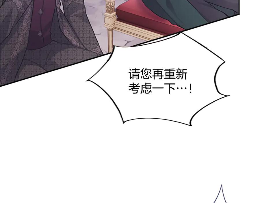 《陛下，这次由我来抚养！》第42话 第一次的参会 第103页
