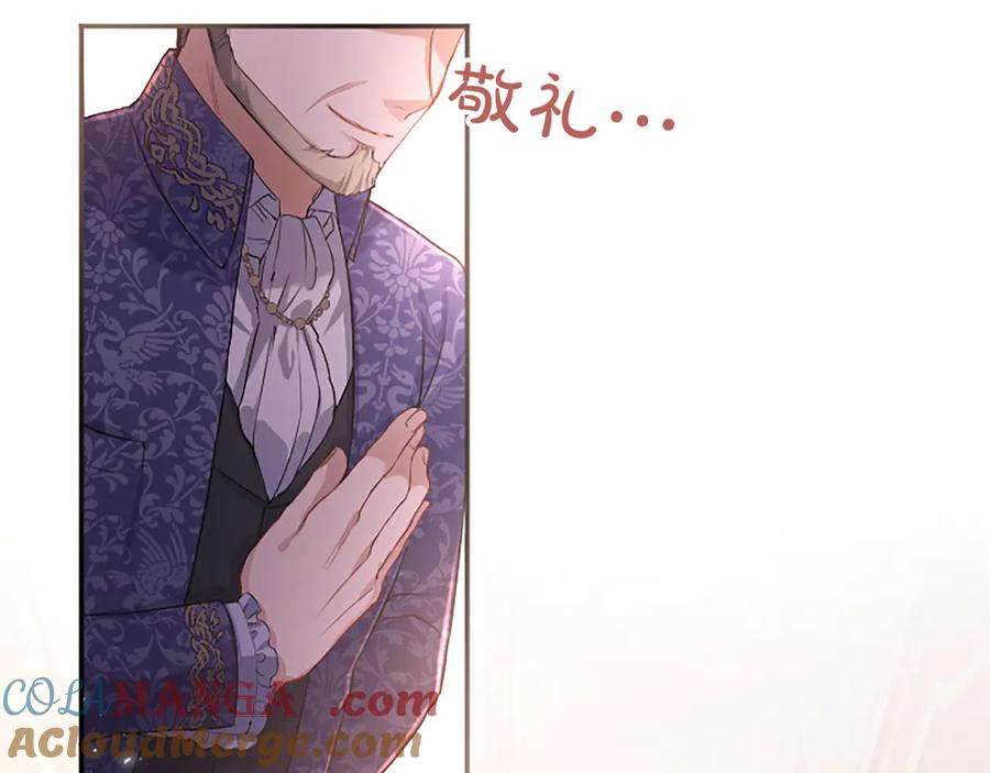 《陛下，这次由我来抚养！》第42话 第一次的参会 第73页