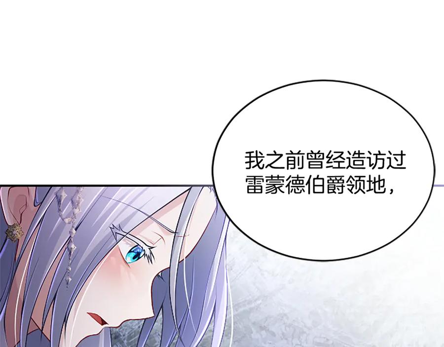 《陛下，这次由我来抚养！》第42话 第一次的参会 第112页