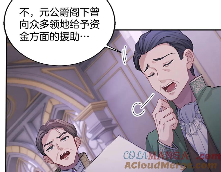 《陛下，这次由我来抚养！》第42话 第一次的参会 第85页
