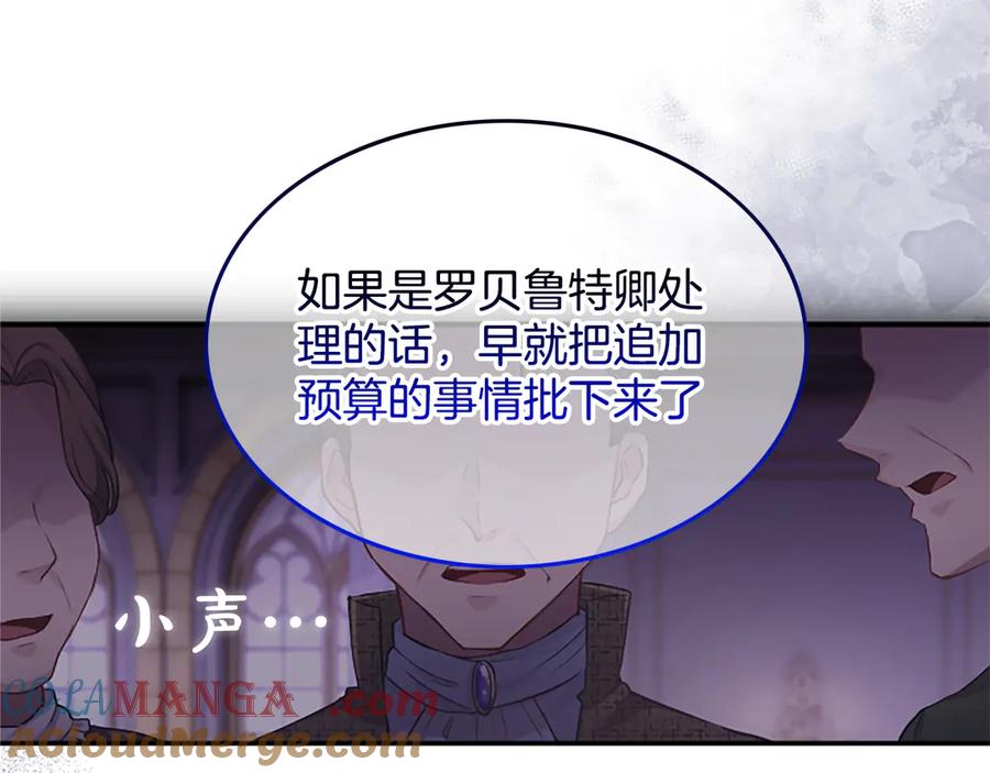 《陛下，这次由我来抚养！》第42话 第一次的参会 第93页