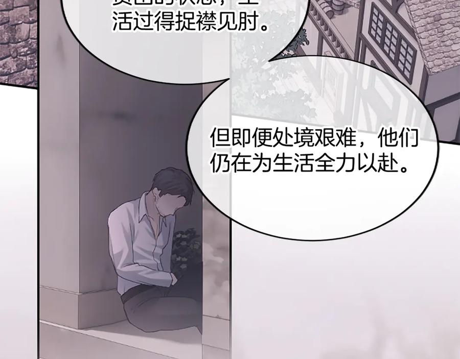 《陛下，这次由我来抚养！》第42话 第一次的参会 第114页