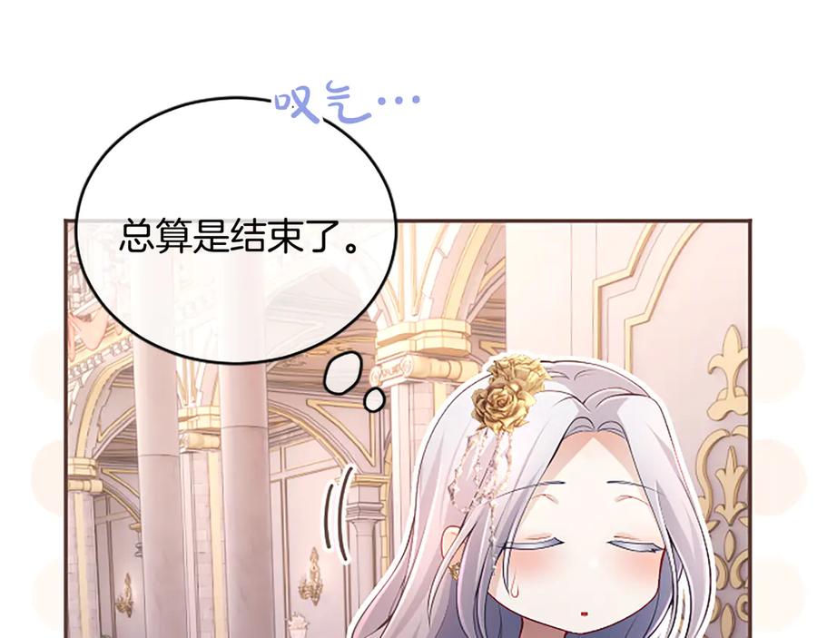 《陛下，这次由我来抚养！》第42话 第一次的参会 第135页
