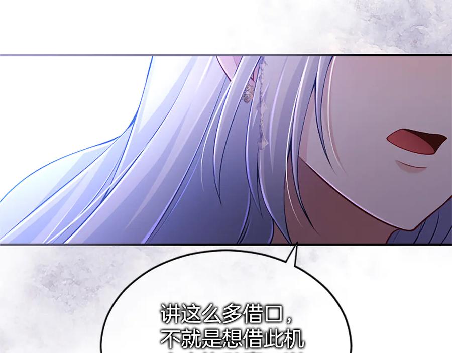 《陛下，这次由我来抚养！》第42话 第一次的参会 第107页