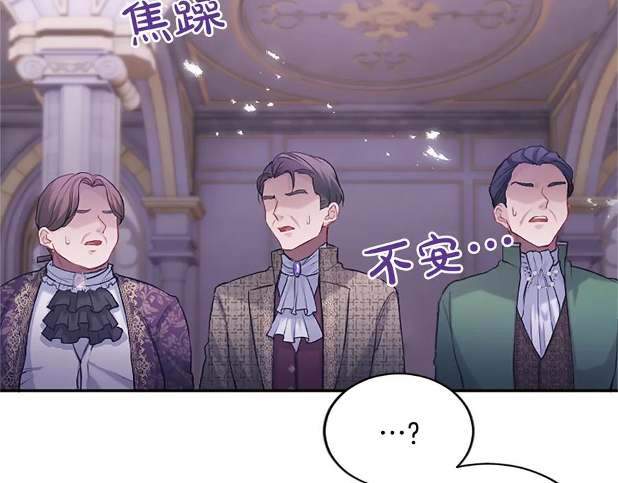 《陛下，这次由我来抚养！》第42话 第一次的参会 第66页