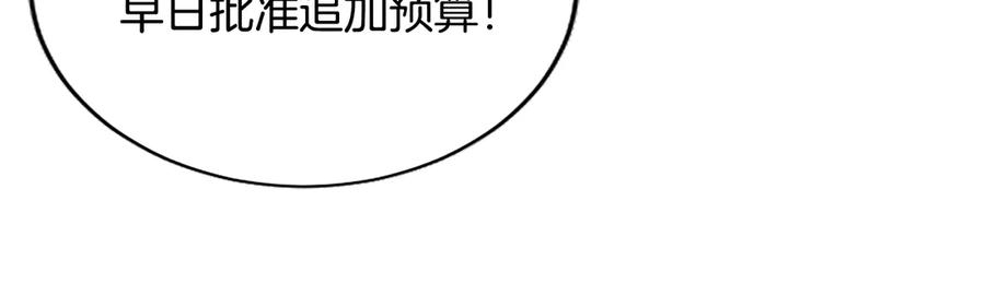 《陛下，这次由我来抚养！》第42话 第一次的参会 第87页