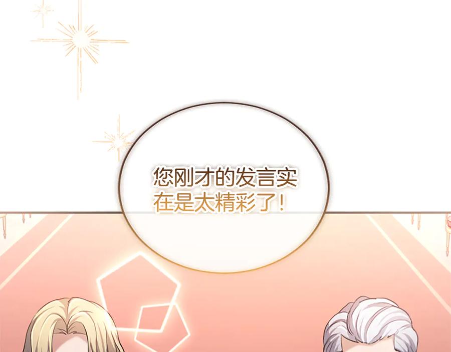 《陛下，这次由我来抚养！》第42话 第一次的参会 第139页