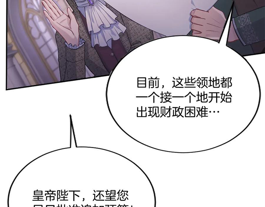 《陛下，这次由我来抚养！》第42话 第一次的参会 第86页