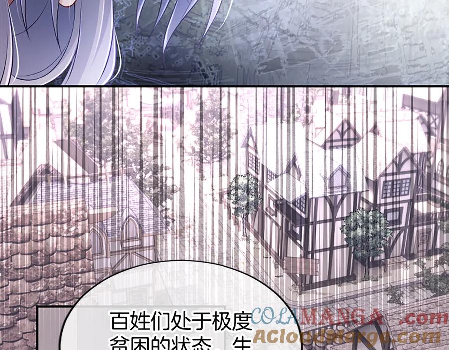 《陛下，这次由我来抚养！》第42话 第一次的参会 第113页