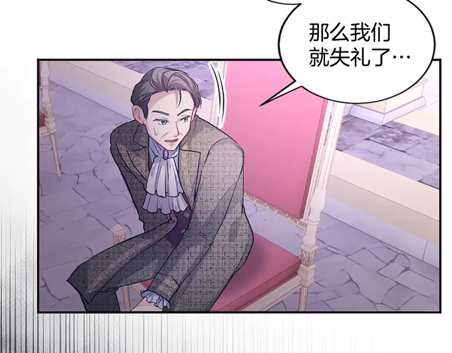 《陛下，这次由我来抚养！》第42话 第一次的参会 第67页