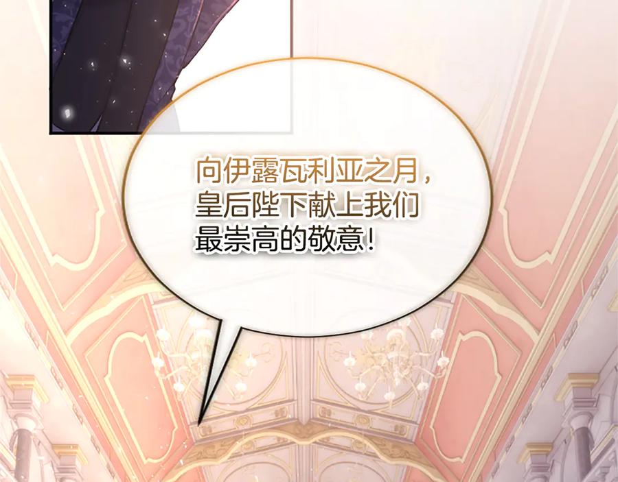 《陛下，这次由我来抚养！》第42话 第一次的参会 第74页