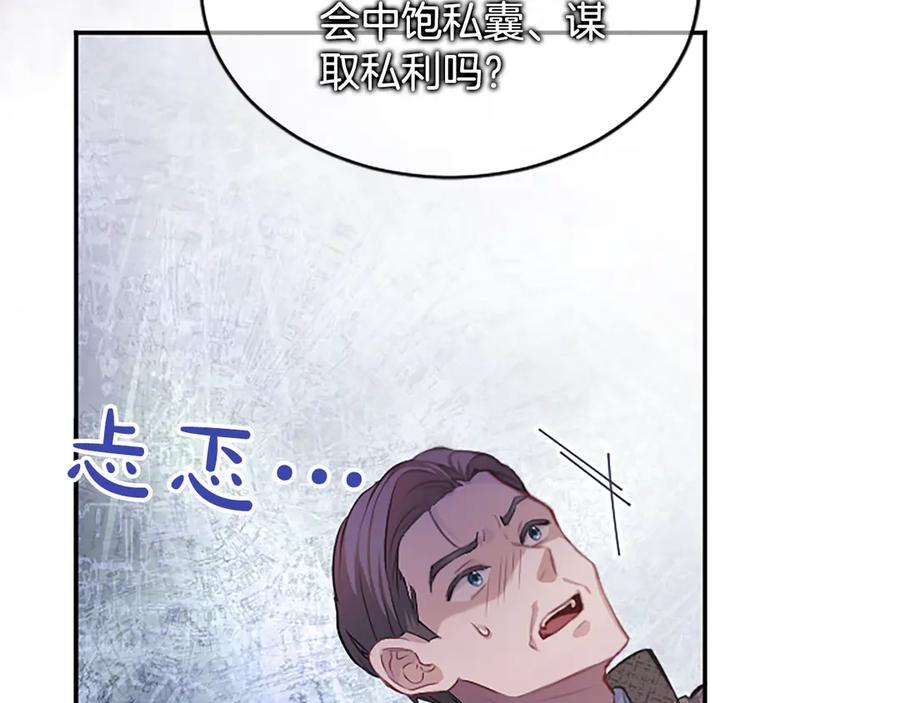 《陛下，这次由我来抚养！》第42话 第一次的参会 第108页