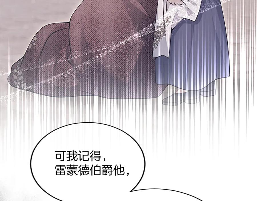 《陛下，这次由我来抚养！》第42话 第一次的参会 第116页