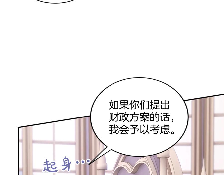 《陛下，这次由我来抚养！》第42话 第一次的参会 第126页