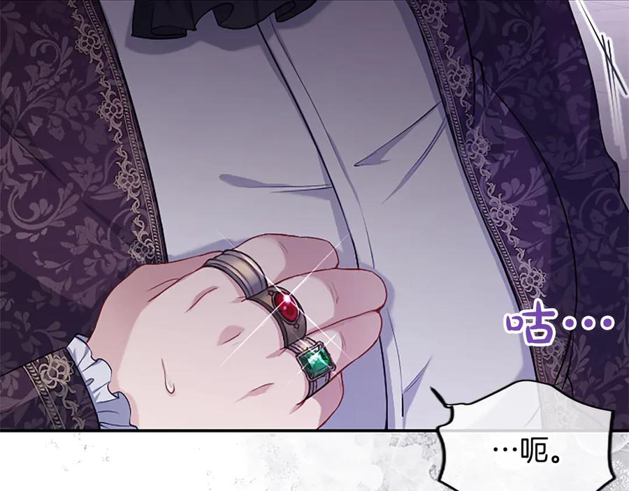 《陛下，这次由我来抚养！》第42话 第一次的参会 第123页