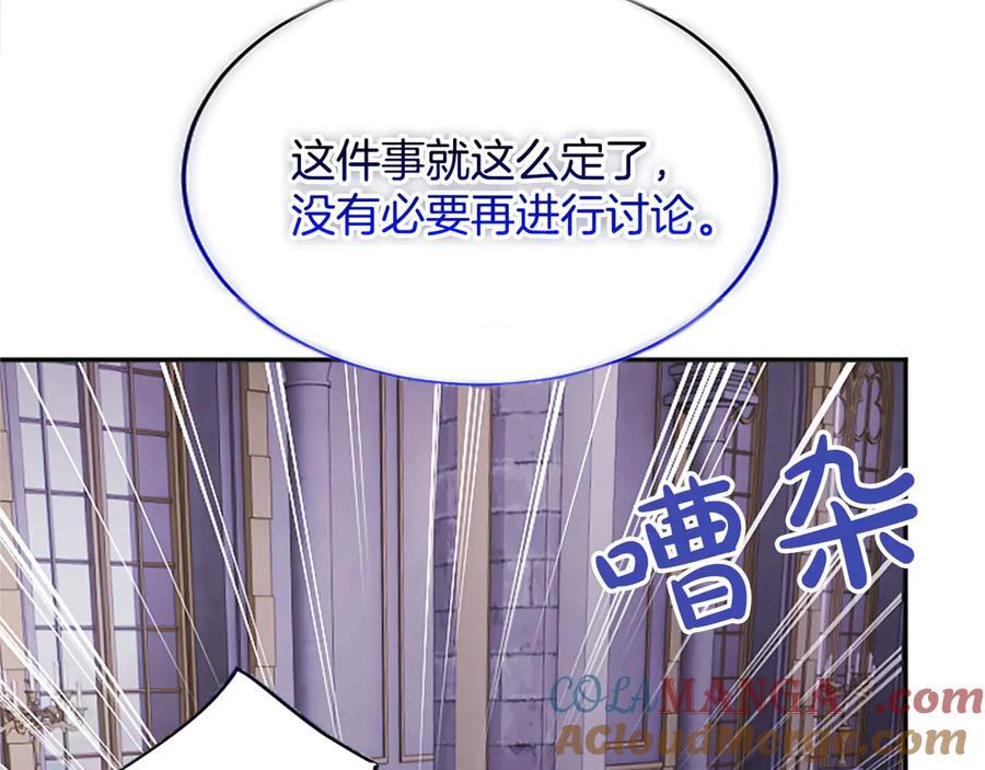 《陛下，这次由我来抚养！》第42话 第一次的参会 第101页