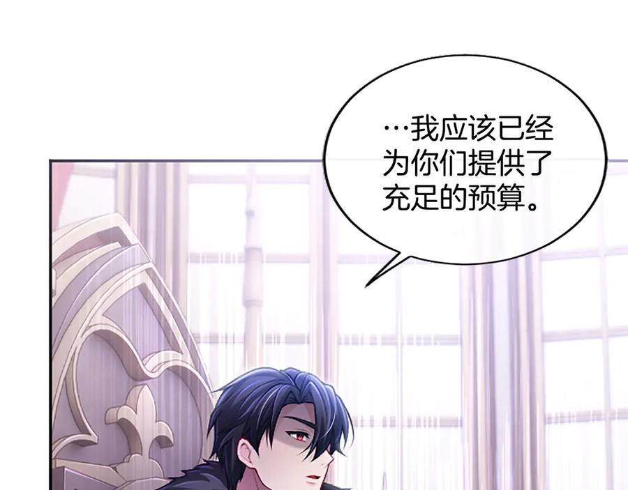 《陛下，这次由我来抚养！》第42话 第一次的参会 第99页