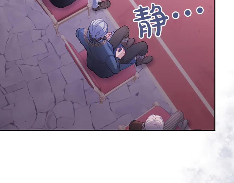 《陛下，这次由我来抚养！》第42话 第一次的参会 第92页