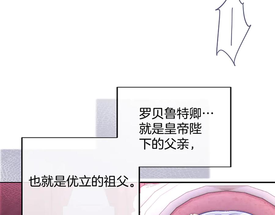 《陛下，这次由我来抚养！》第42话 第一次的参会 第104页