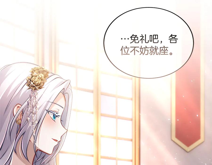 《陛下，这次由我来抚养！》第42话 第一次的参会 第80页