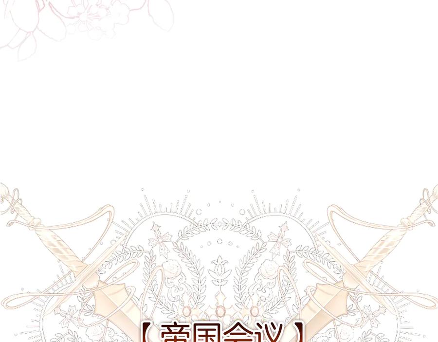 《陛下，这次由我来抚养！》第42话 第一次的参会 第82页
