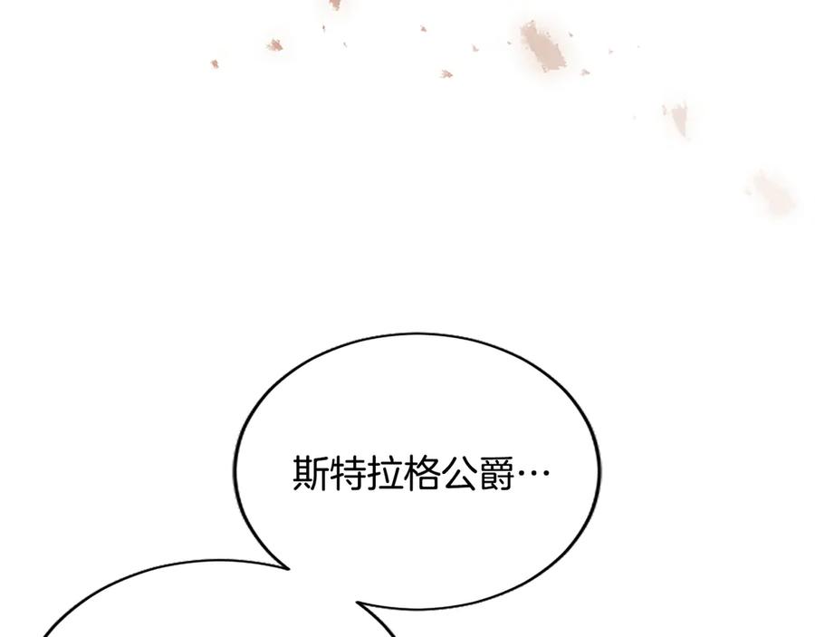 《陛下，这次由我来抚养！》第42话 第一次的参会 第84页
