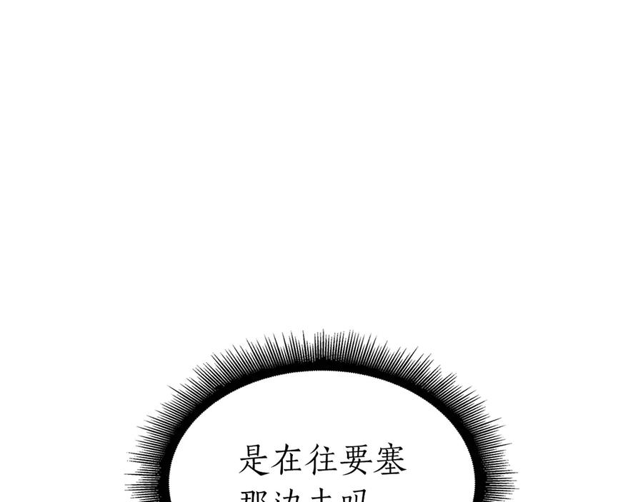 《重生后成为FFF级巫医》第43话 防御战 第90页
