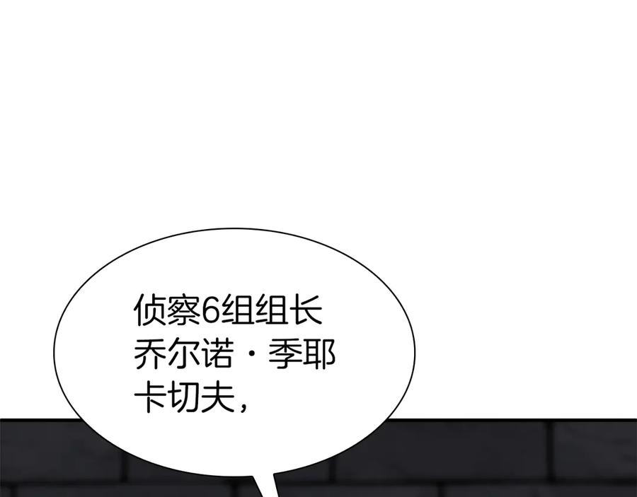 《重生后成为FFF级巫医》第43话 防御战 第99页