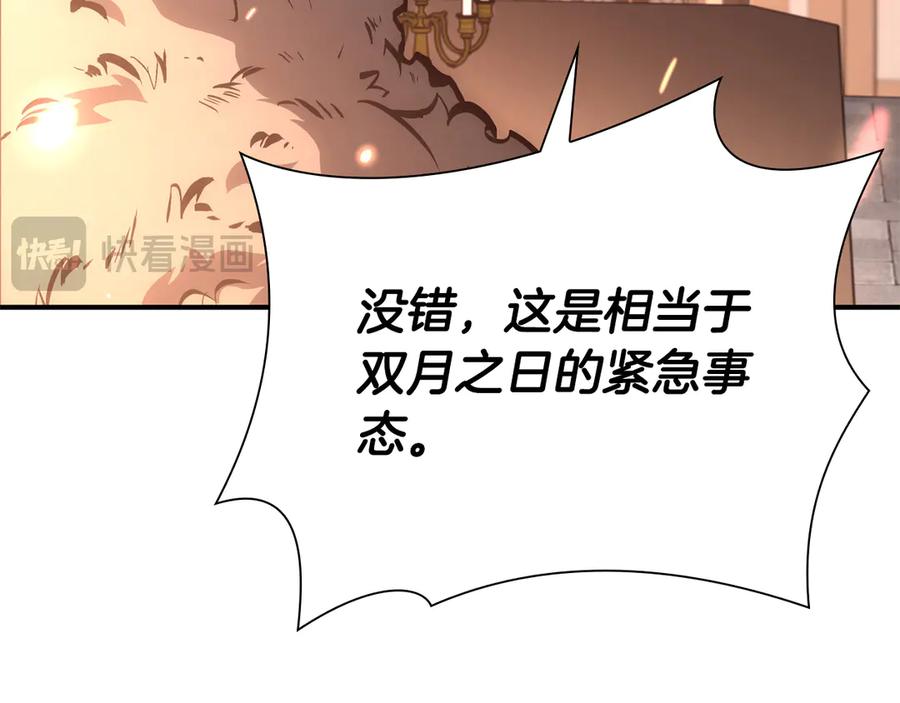 《重生后成为FFF级巫医》第43话 防御战 第108页