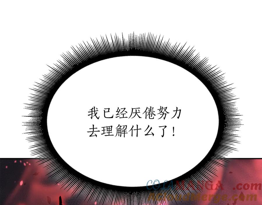 《重生后成为FFF级巫医》第44话 明明是高手集团却要用AOE手段 第165页