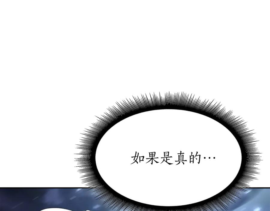《重生后成为FFF级巫医》第44话 明明是高手集团却要用AOE手段 第154页
