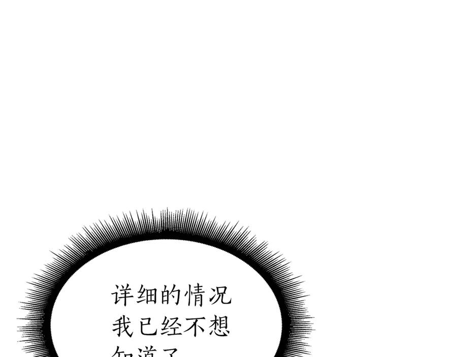 《重生后成为FFF级巫医》第44话 明明是高手集团却要用AOE手段 第162页