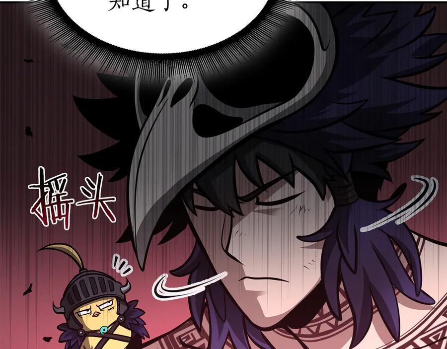 《重生后成为FFF级巫医》第44话 明明是高手集团却要用AOE手段 第163页