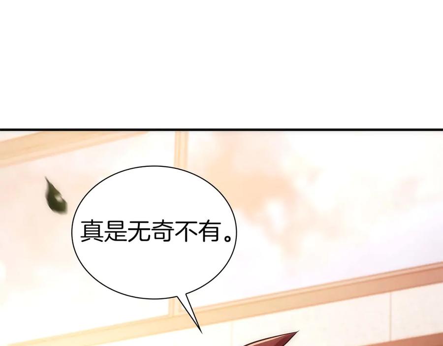 《重生后成为FFF级巫医》第46话 拥有的装备已经菠萝菠萝哒 第8页