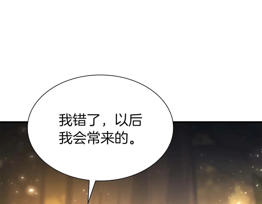 《重生后成为FFF级巫医》第47话 黑暗神的礼物 第56页