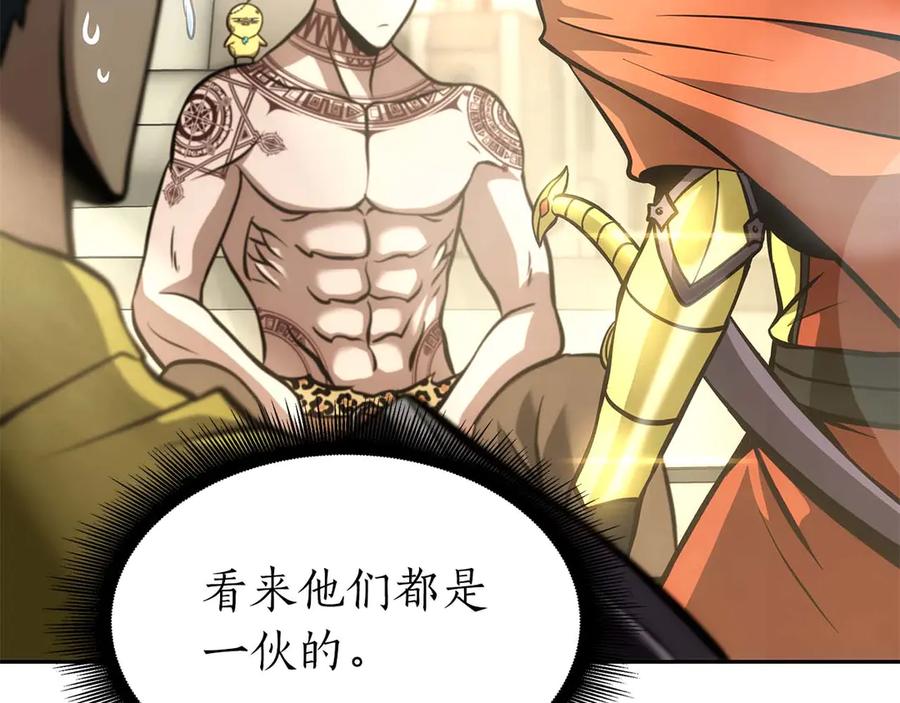 《重生后成为FFF级巫医》第49话 人在看装备，锅从天上来 第68页