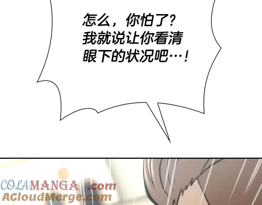 《重生后成为FFF级巫医》第49话 人在看装备，锅从天上来 第85页