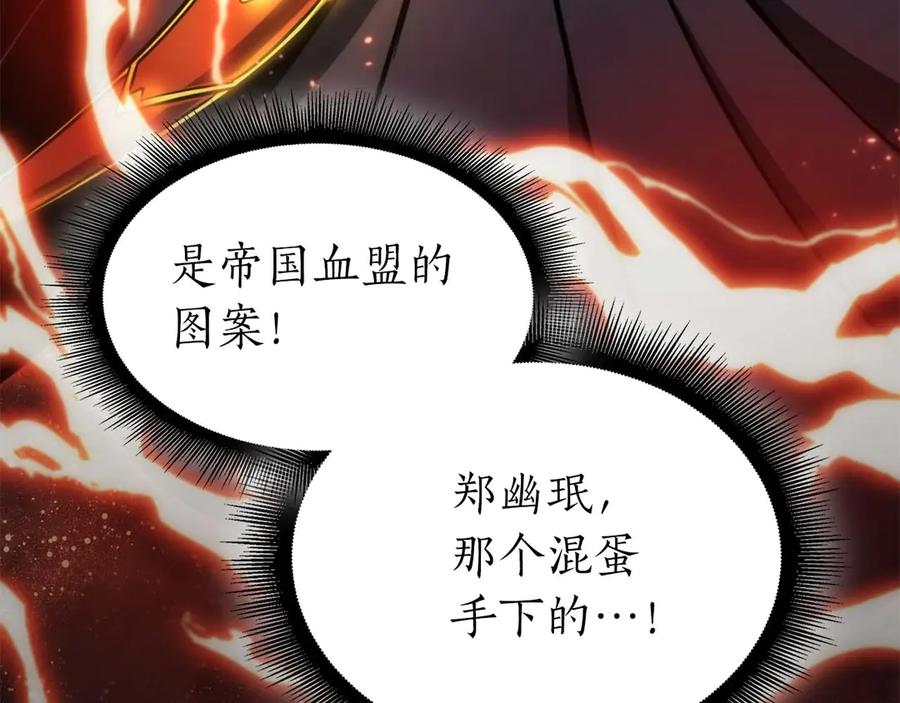 《重生后成为FFF级巫医》第49话 人在看装备，锅从天上来 第79页