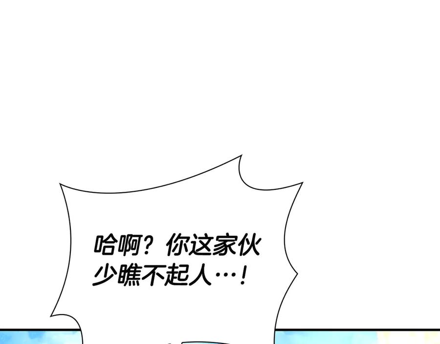 《重生后成为FFF级巫医》第49话 人在看装备，锅从天上来 第115页